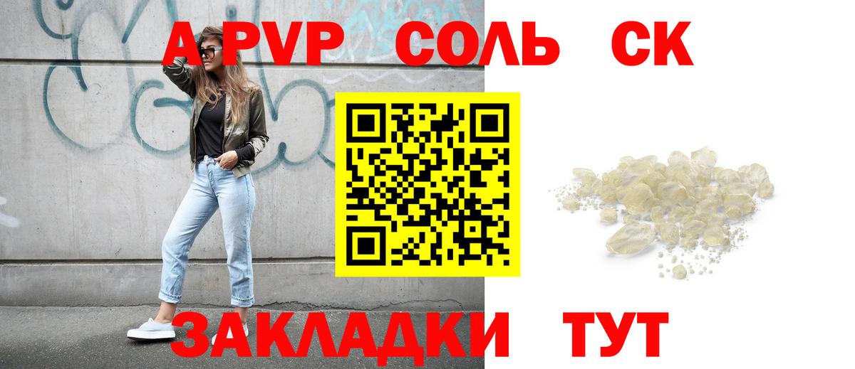 А ПВП Соль Свободный