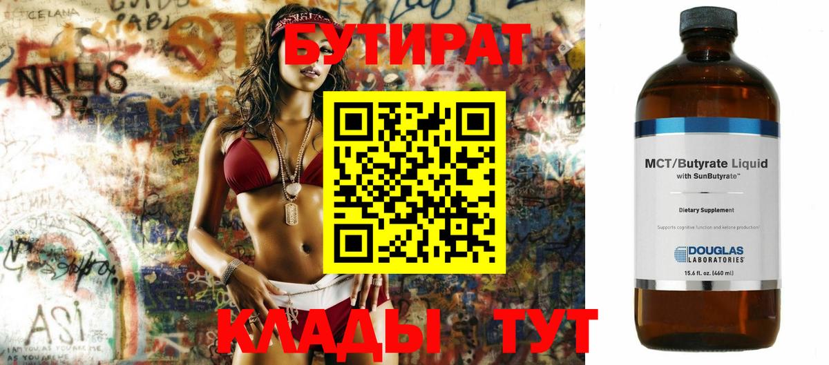 Свободный  Бутират GHB  Вход с VPN 