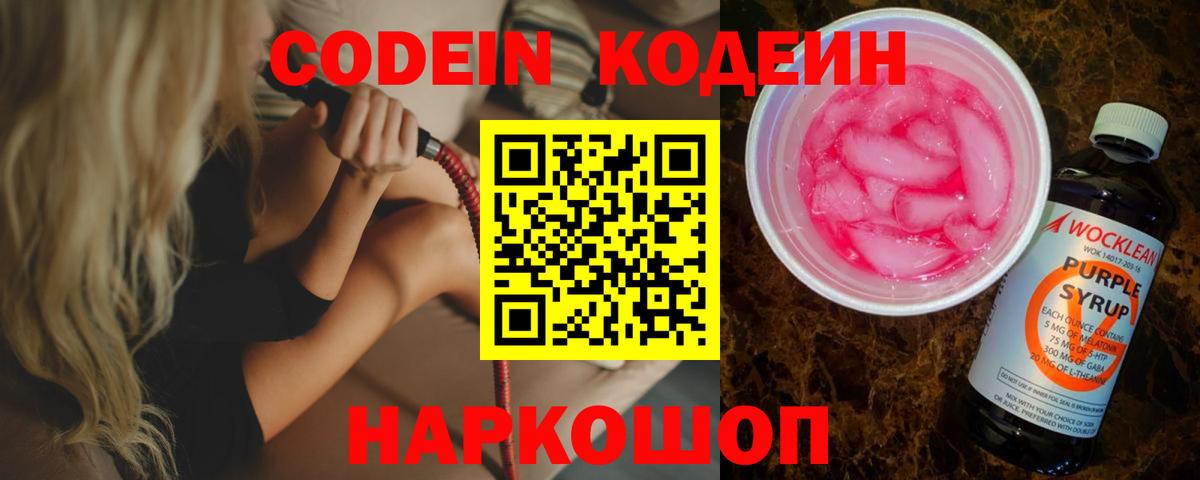 Codein Purple Drank Свободный