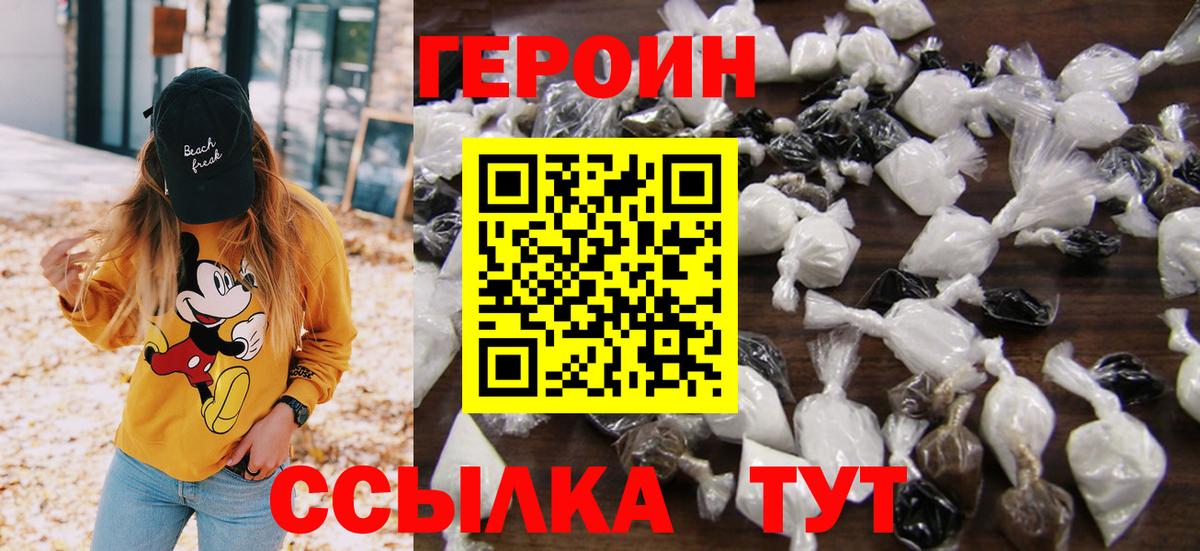 Героин хмурый  Вход с VPN  Свободный 